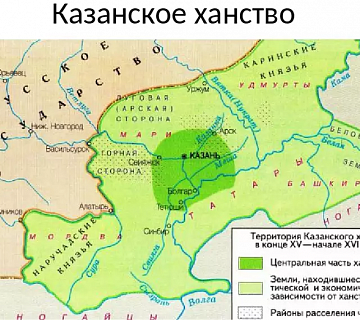 Территория Казанского ханства в конце 15 – начале 16 вв.
